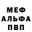 МЕФ кристаллы Al Wer