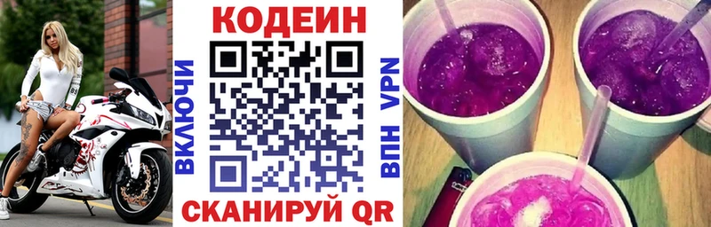 Кодеиновый сироп Lean Purple Drank  Губаха 