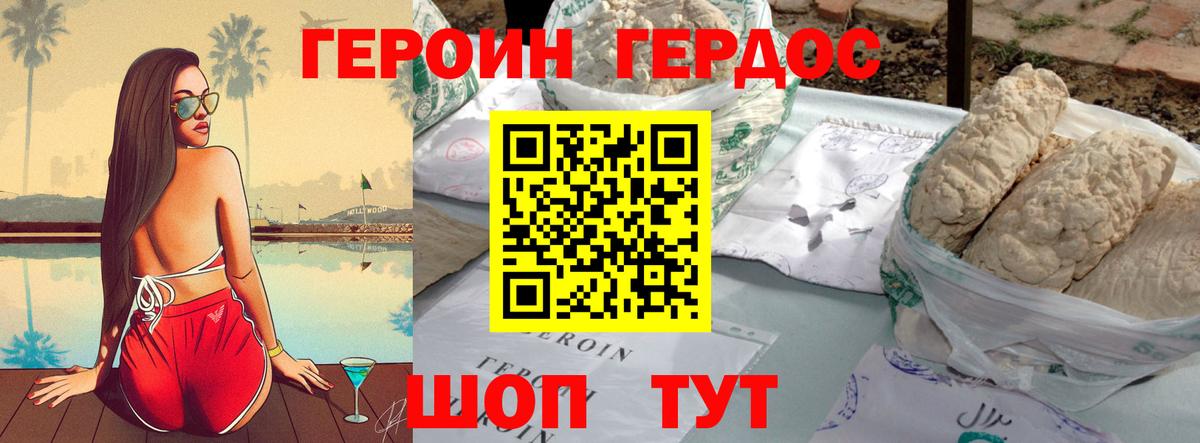 ГЕРОИН  ГЕРОИН VHQ  Вход с VPN  Губаха 