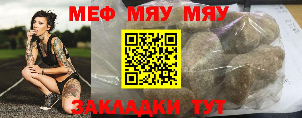 Губаха  МЯУ-МЯУ мяу мяу  Меф 4 MMC  МЯУ-МЯУ  Вход с VPN 