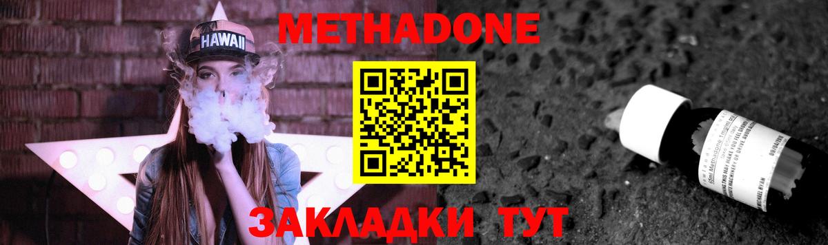 Метадон methadone Губаха