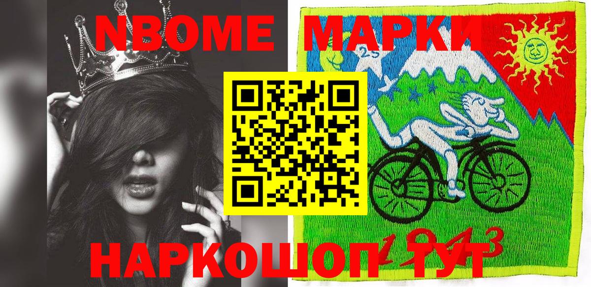 Марки N-bome 1,5мг Губаха